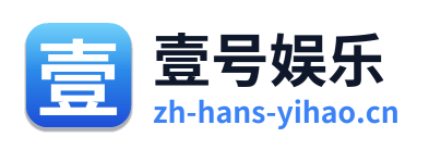壹号娱乐 Logo